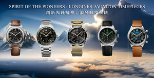 「時光旅程：LONGINES 浪琴航空腕錶的過去與未來的極致演繹」